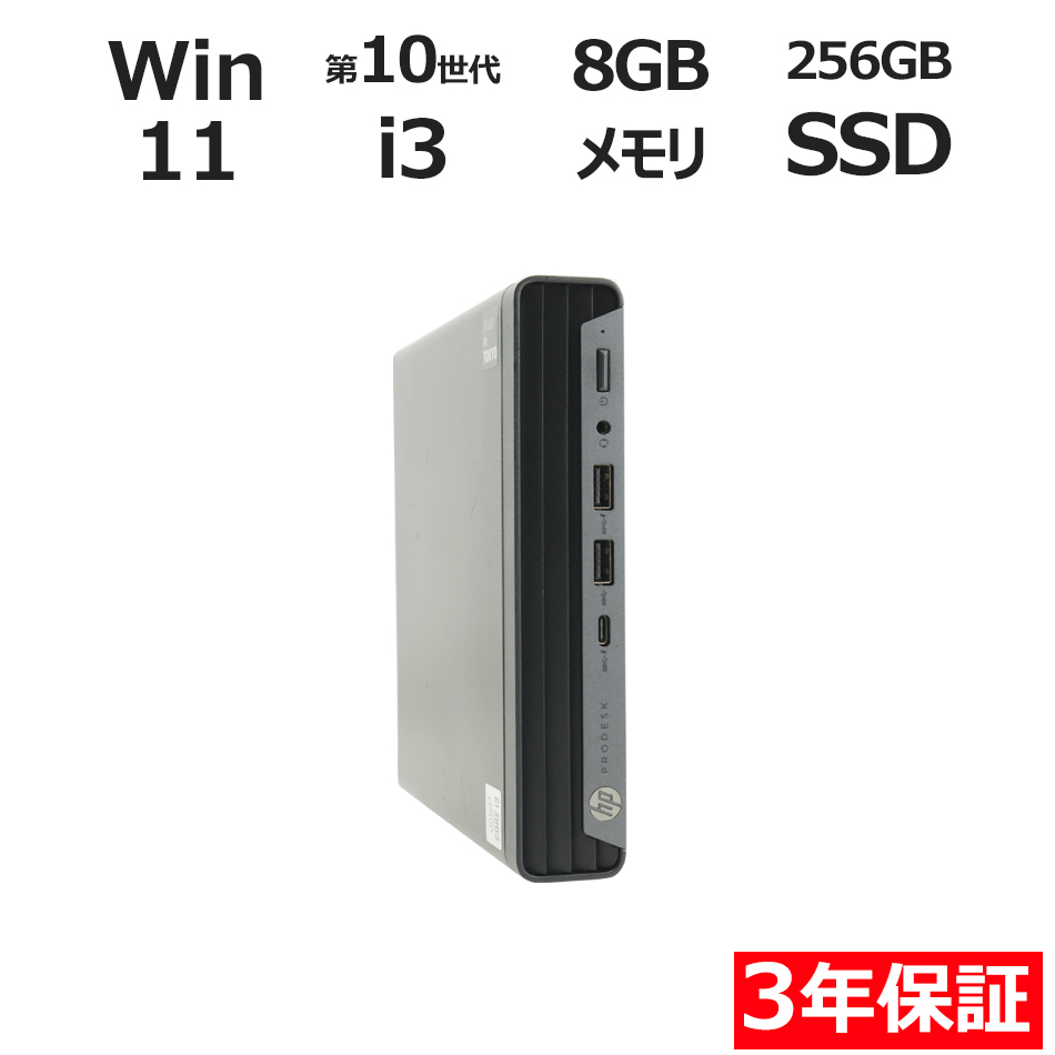 デスクトップパソコン HP PRODESK 400 G6 DM　