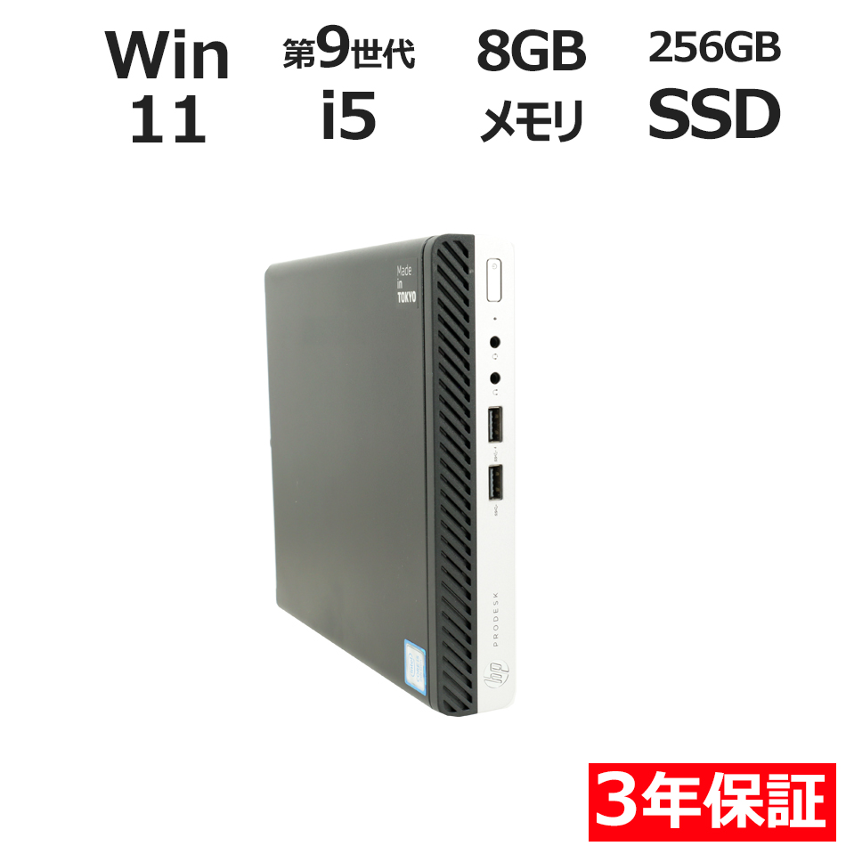 デスクトップパソコン HP PRODESK 400 G5 DM [新品SSD]　