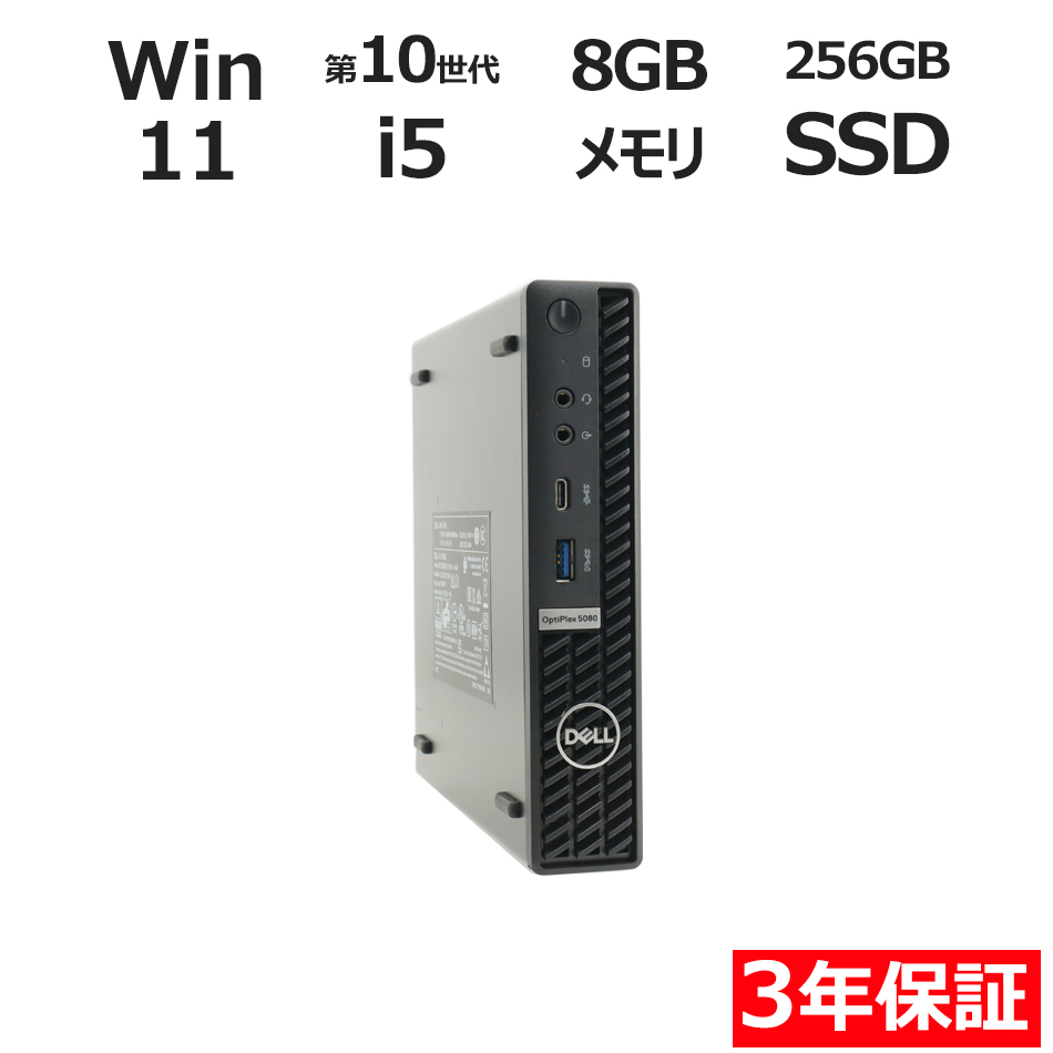 デスクトップパソコン DELL OPTIPLEX 5080 MICRO　