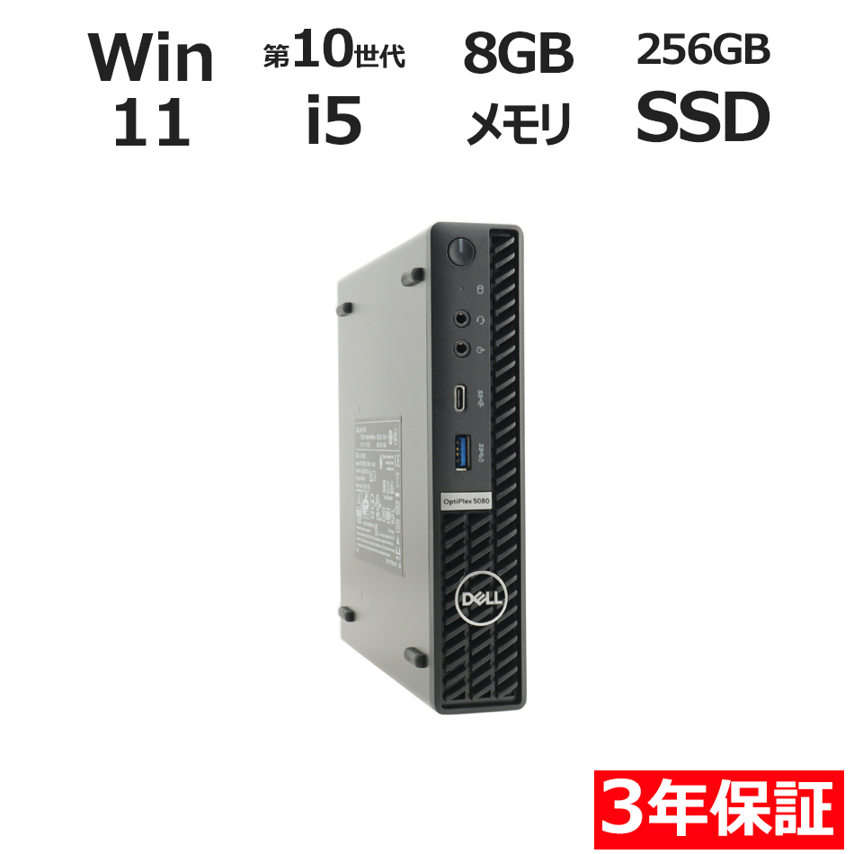 デスクトップパソコン DELL OPTIPLEX 5080 MICRO　