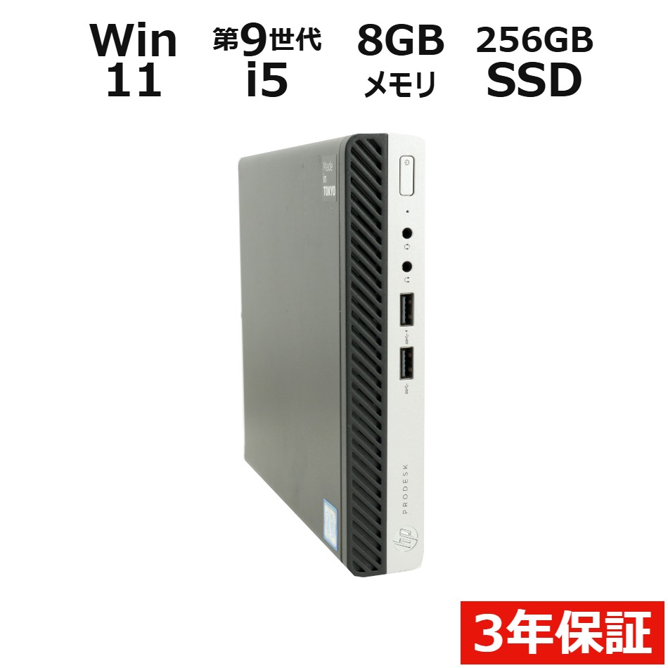 デスクトップパソコン HP PRODESK 400 G5 DM　