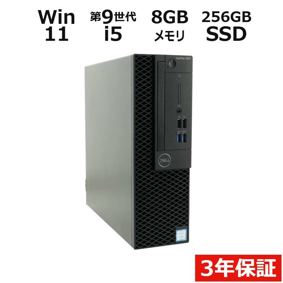 デスクトップパソコン DELL OPTIPLEX 3070　