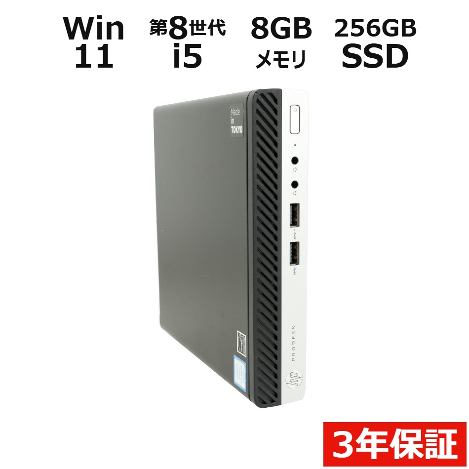 デスクトップパソコン HP PRODESK 400 G4 DM　