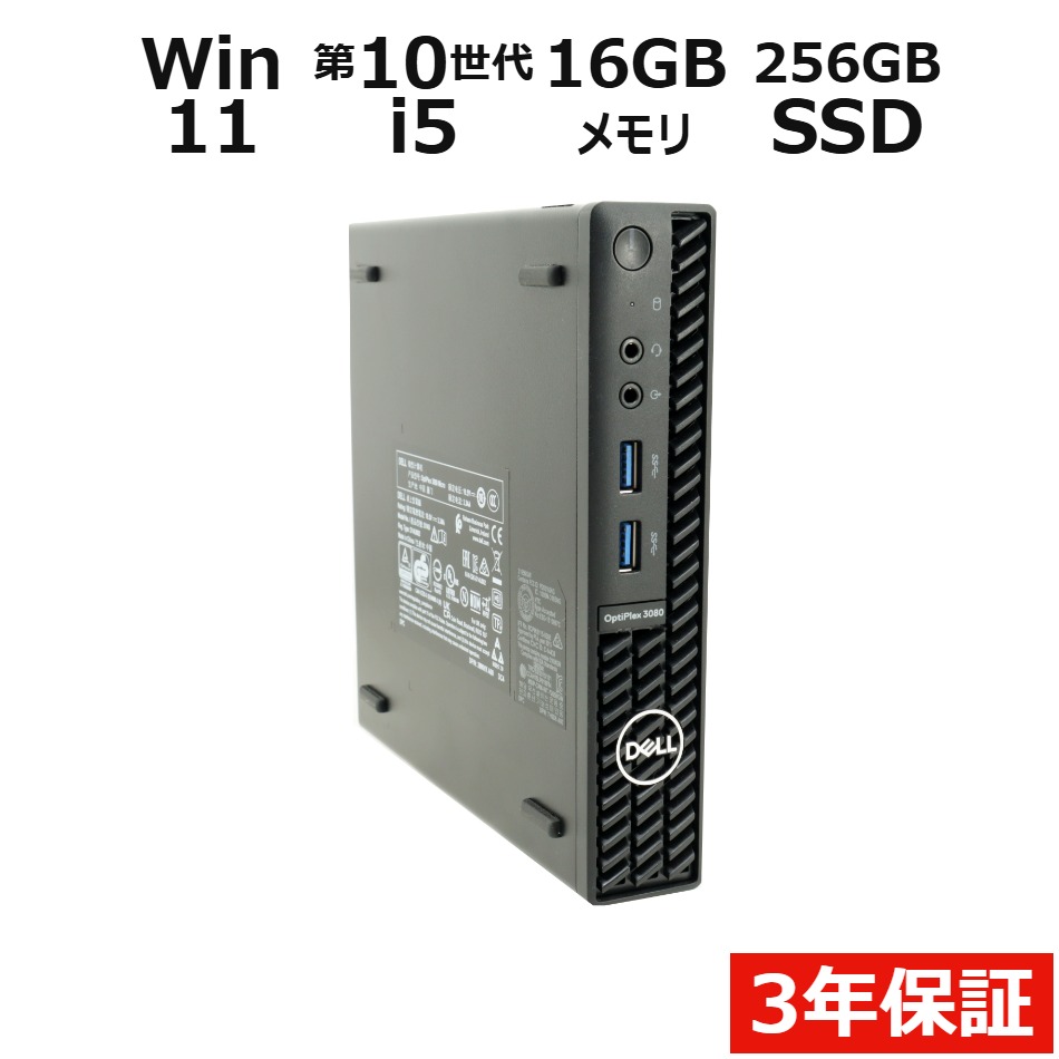 デスクトップパソコン DELL OPTIPLEX 3080 MICRO　
