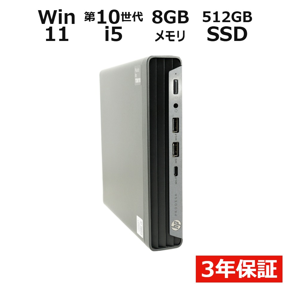 デスクトップパソコン HP PRODESK 400 G6 DM　