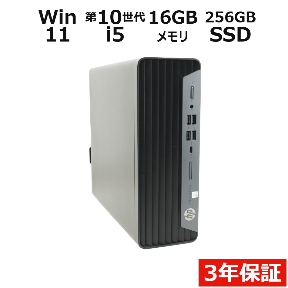 デスクトップパソコン HP PRODESK 600 G6 SFF　