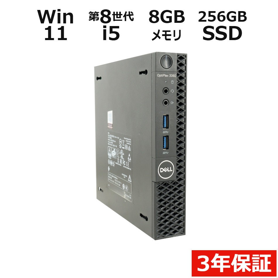 デスクトップパソコン DELL OPTIPLEX 3060 MICRO　