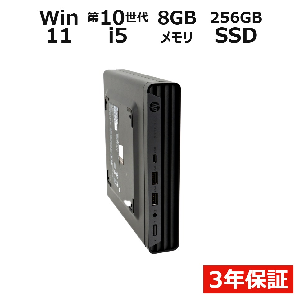 デスクトップパソコン HP PRODESK 400 G6 DM　