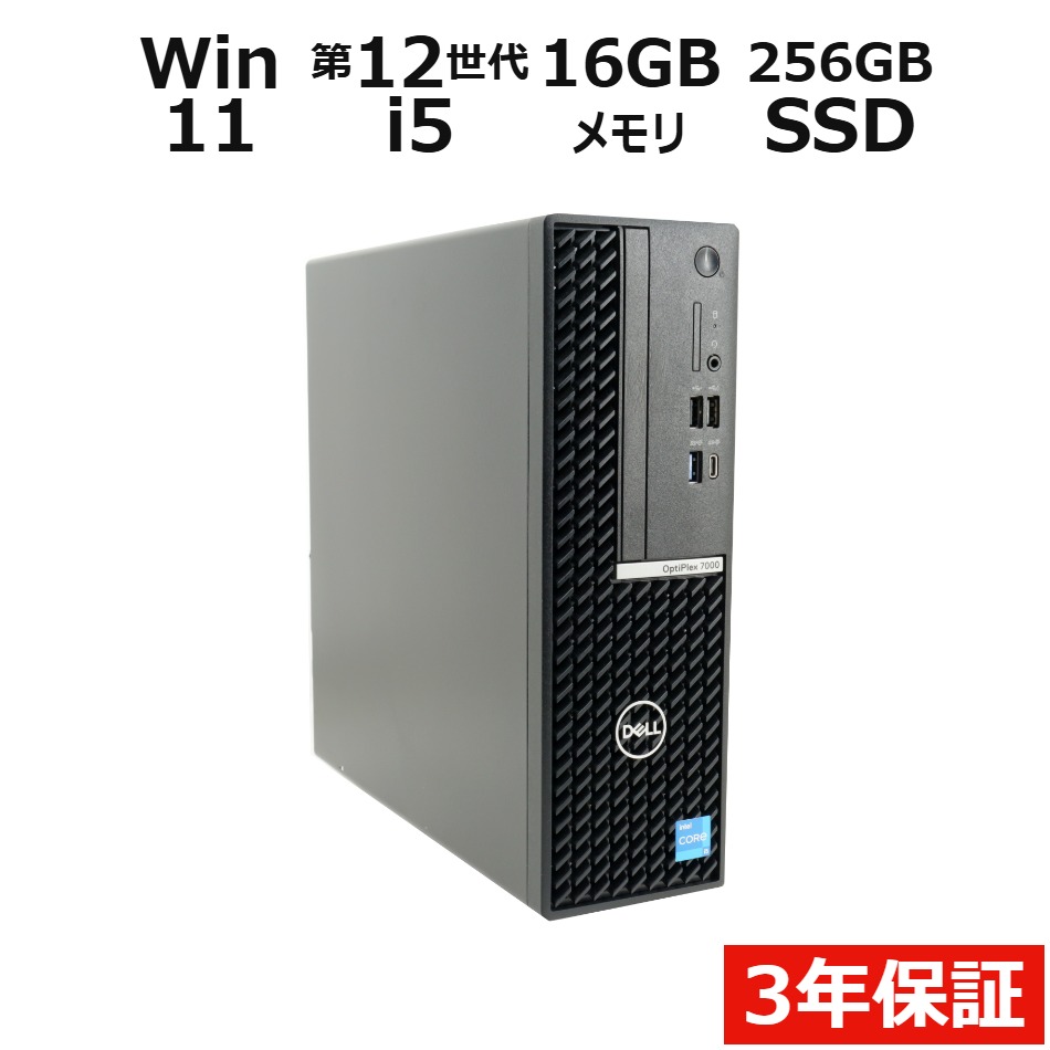デスクトップパソコン DELL OPTIPLEX 7000 SFF　