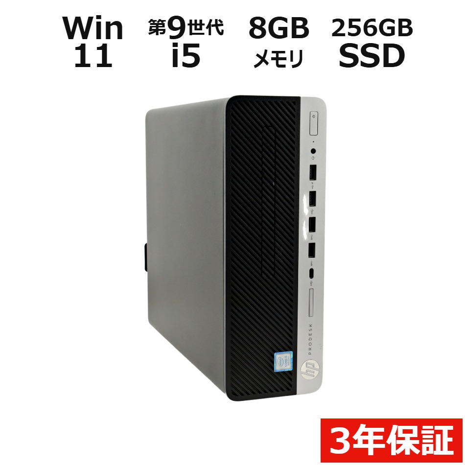 デスクトップパソコン HP PRODESK 600 G5 SFF　