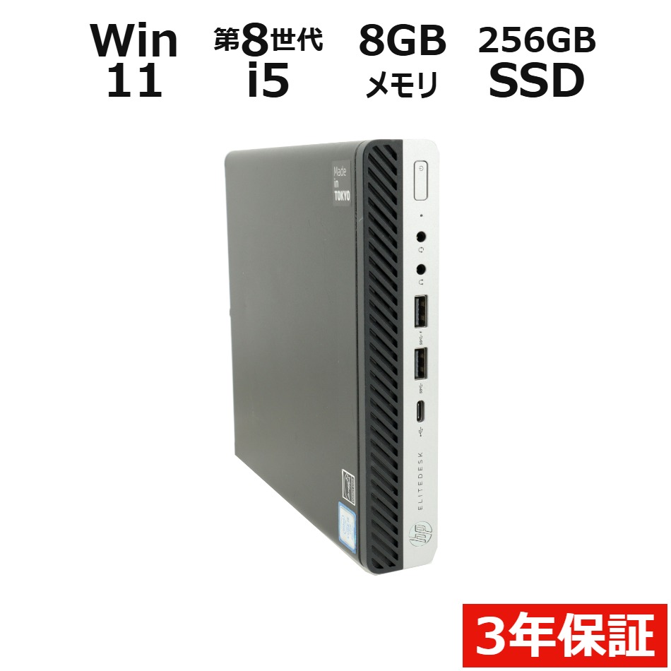 デスクトップパソコン HP ELITEDESK 800 G4 DM　
