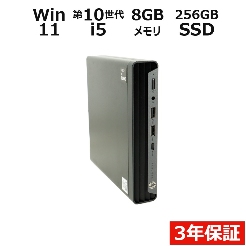 デスクトップパソコン HP PRODESK 400 G6 DM　