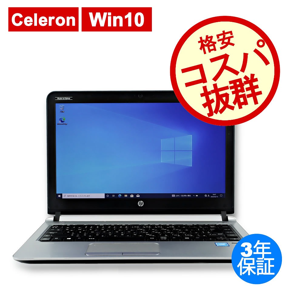 男女兼用 カジュアルウェア ノートパソコン96 HP ProBook430G3 - ノートPC