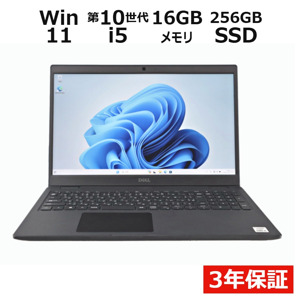 ノートパソコン DELL LATITUDE 3510　