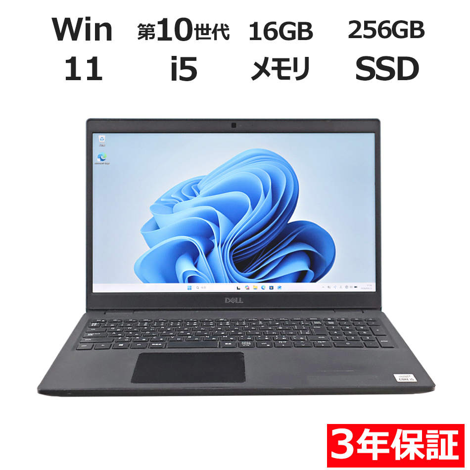 ノートパソコン DELL LATITUDE 3510　