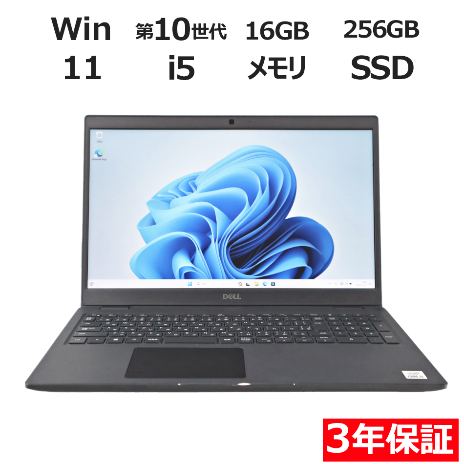 ノートパソコン DELL LATITUDE 3510　