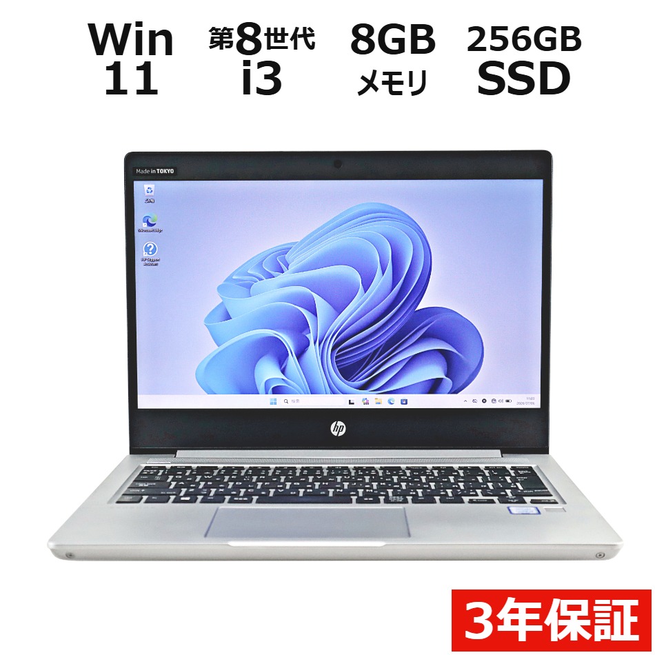 ノートパソコン HP PROBOOK 430 G6　
