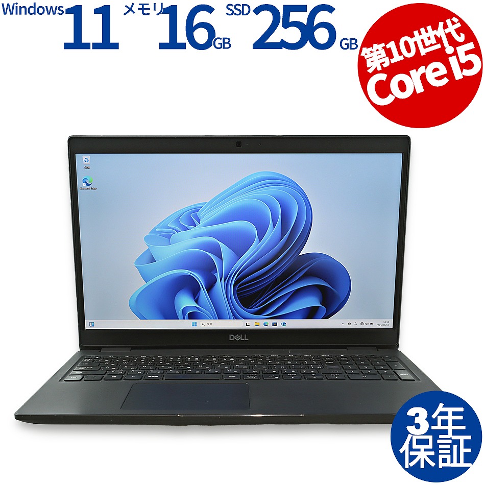 ノートパソコン DELL LATITUDE 3510　