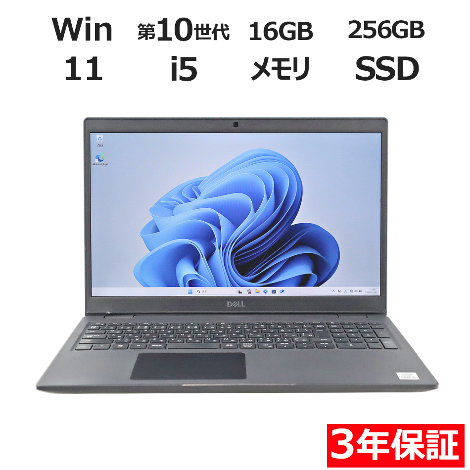 ノートパソコン DELL LATITUDE 3510　