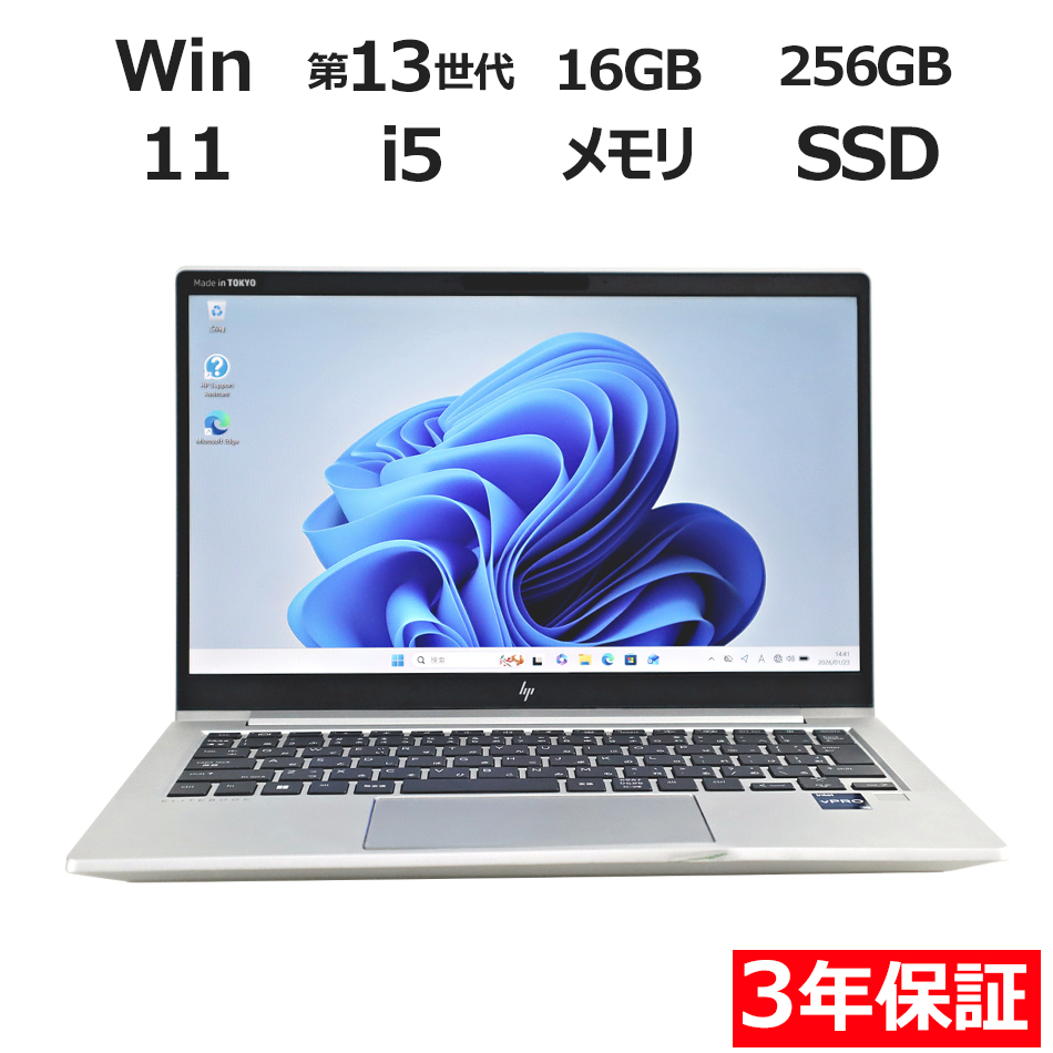 ノートパソコン HP ELITEBOOK 630 G10　