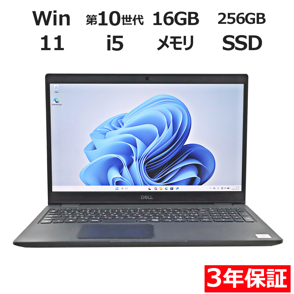 ノートパソコン DELL LATITUDE 3510　