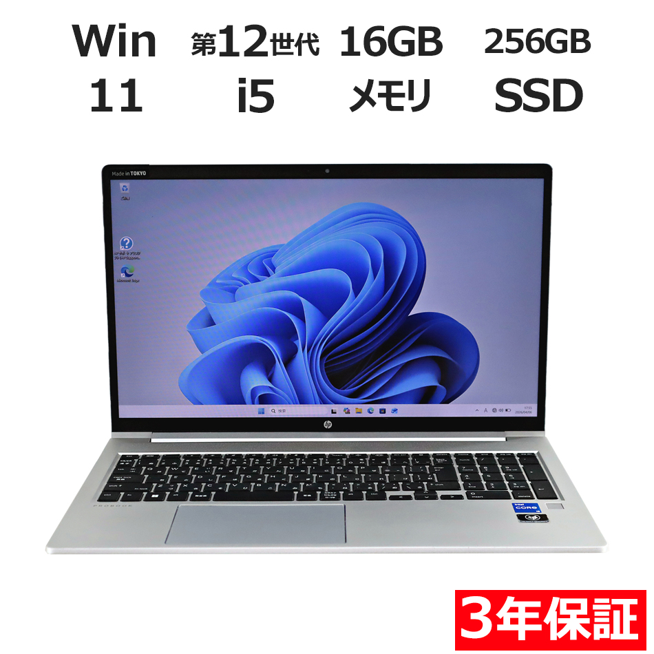 ノートパソコン HP PROBOOK 450 G9　
