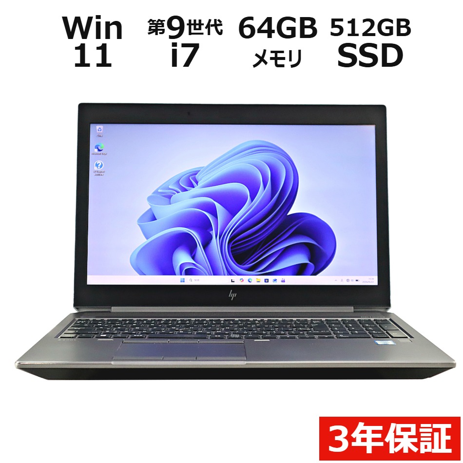 ノートパソコン HP ZBOOK 15 G6　