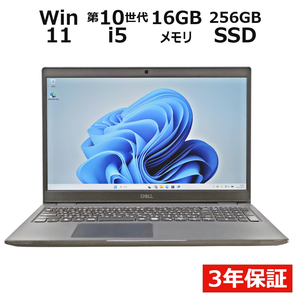 ノートパソコン DELL LATITUDE 3510　
