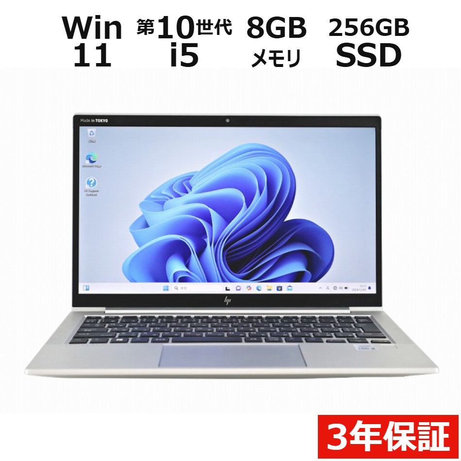 ノートパソコン HP ELITEBOOK 830 G7　
