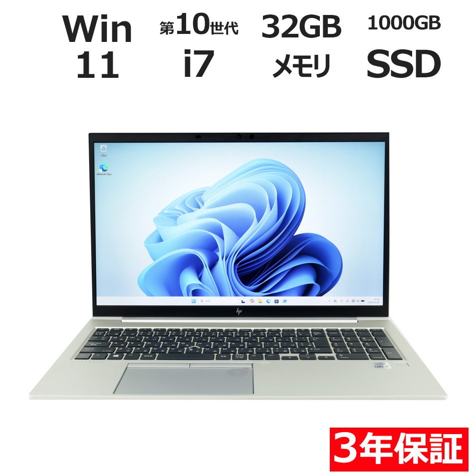 ノートパソコン HP ELITEBOOK 850 G7　