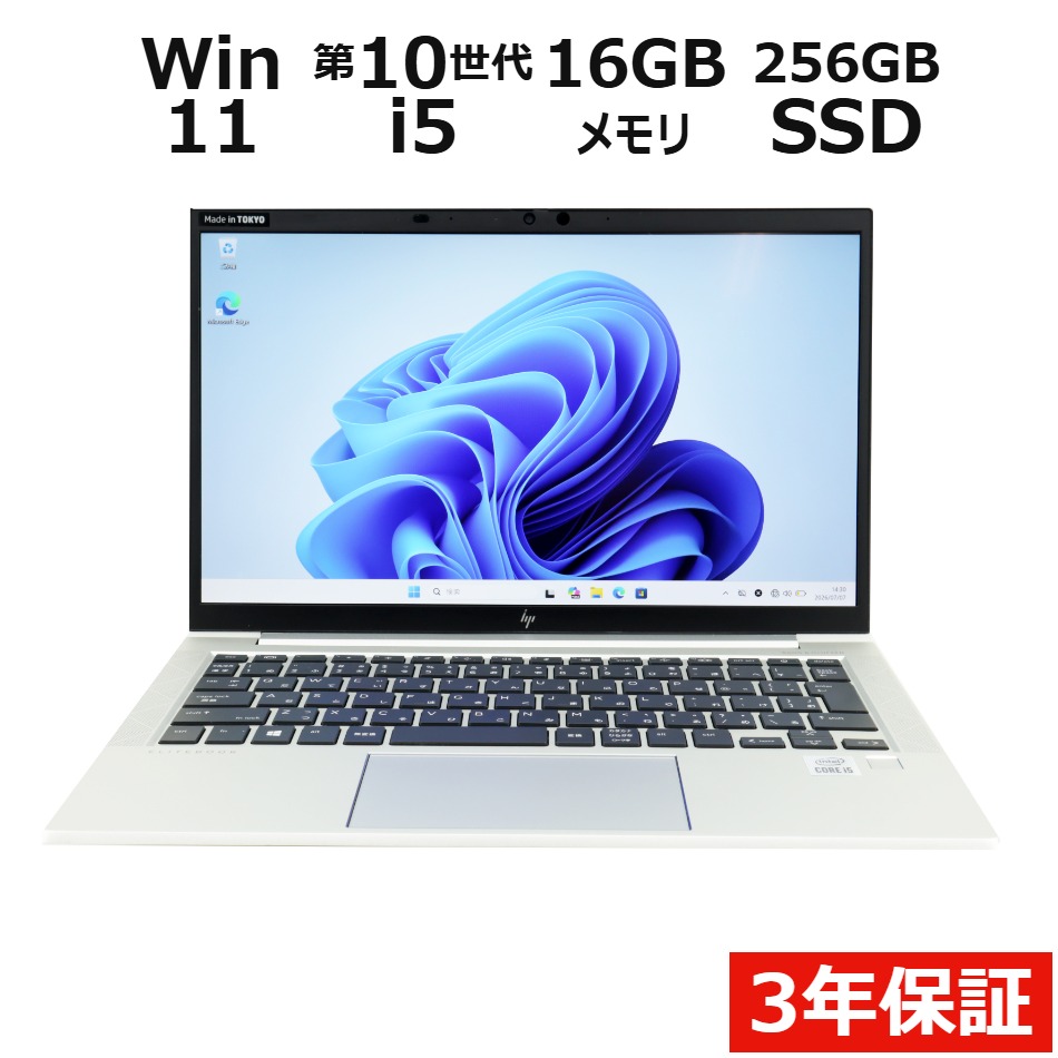 ノートパソコン HP ELITEBOOK 830 G7　