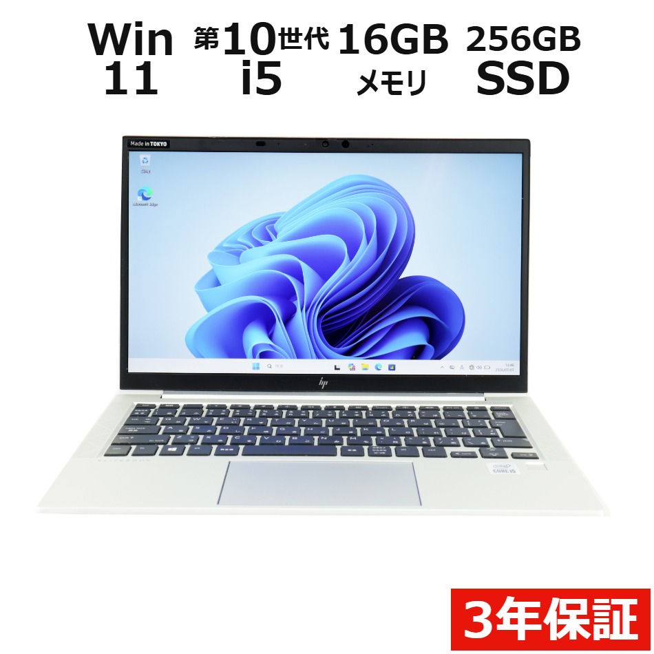 ノートパソコン HP ELITEBOOK 830 G7　