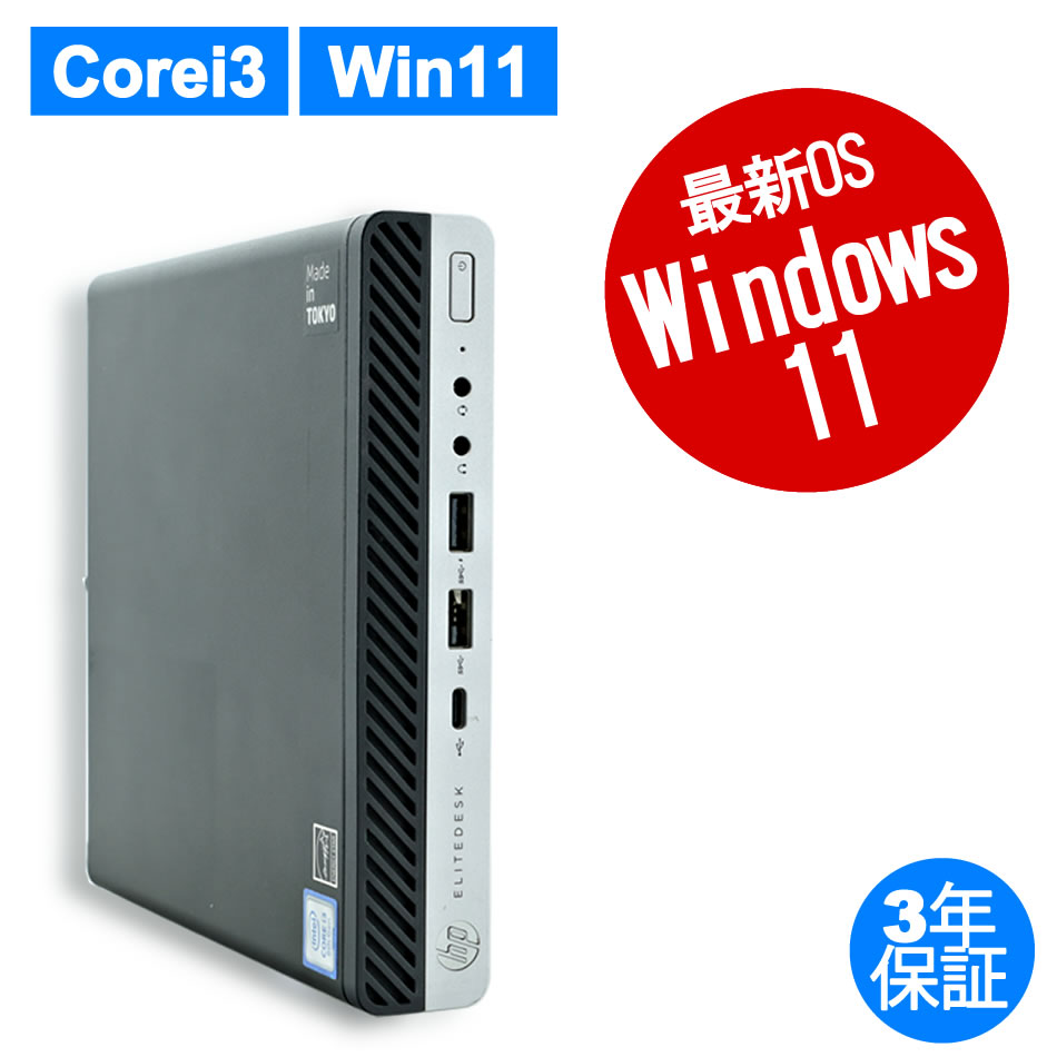 中古デスクトップパソコン：中古パソコン.com【DELL・HP中古パソコン