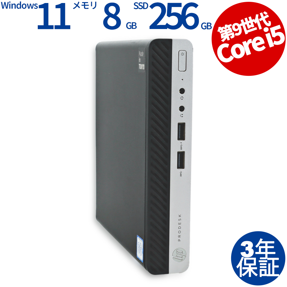 HP [8GB増設済][Microsoft Office H&B 2019付属]PRODESK 400 G5 DM 