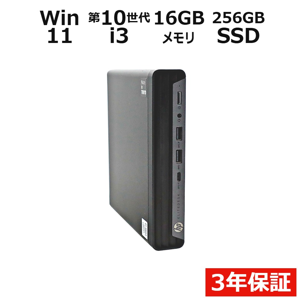 デスクトップパソコン HP ELITEDESK 800 G6 DM　