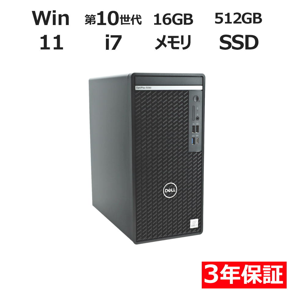 デスクトップパソコン DELL OPTIPLEX 5090 MT　