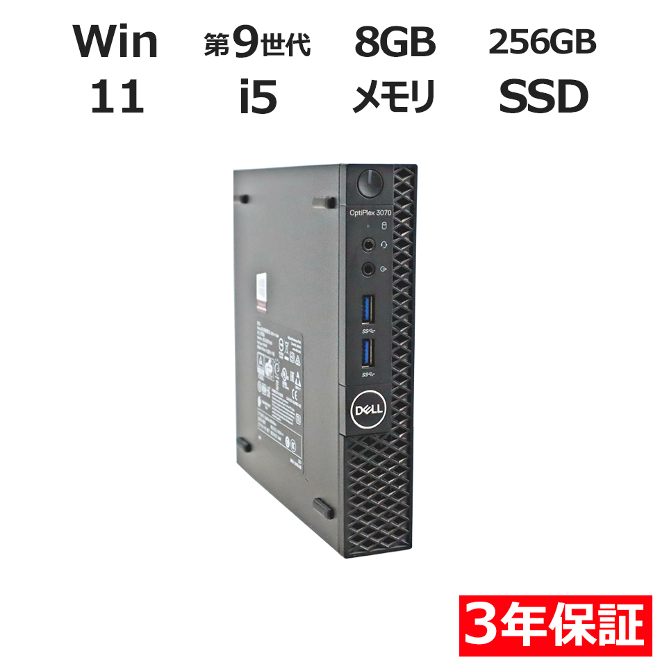デスクトップパソコン DELL OPTIPLEX 3070 MICRO　