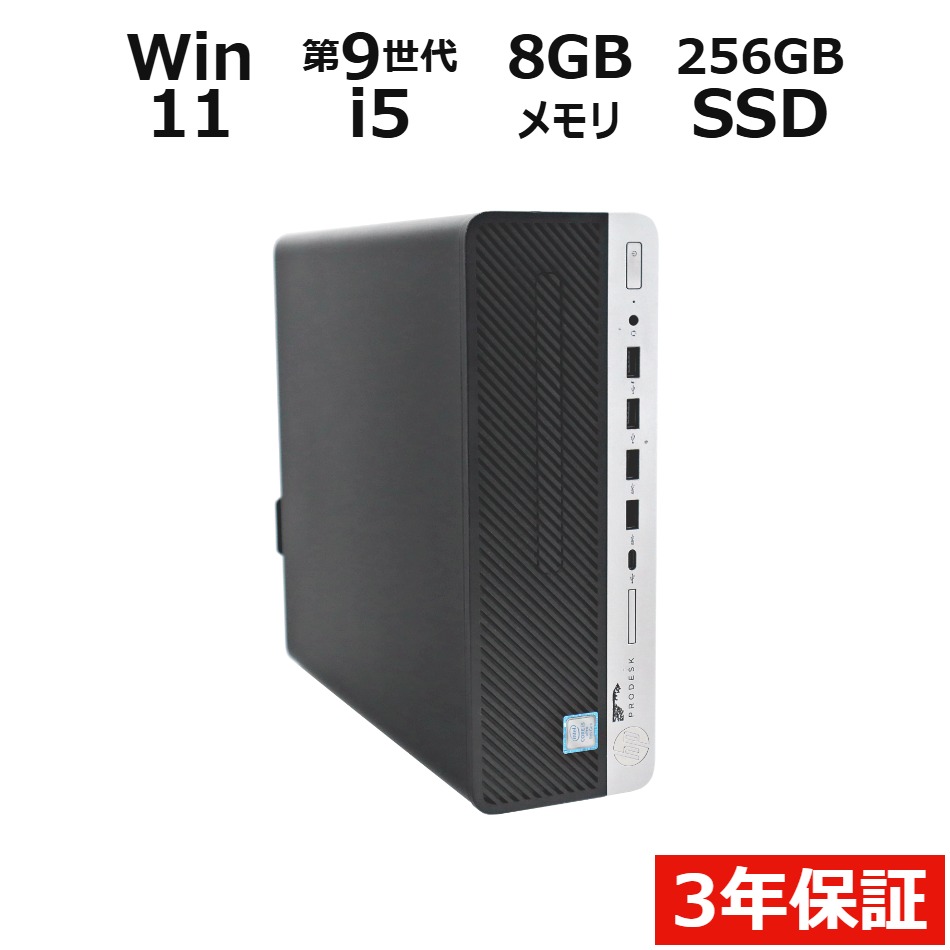 デスクトップパソコン HP PRODESK 600 G5 SFF　