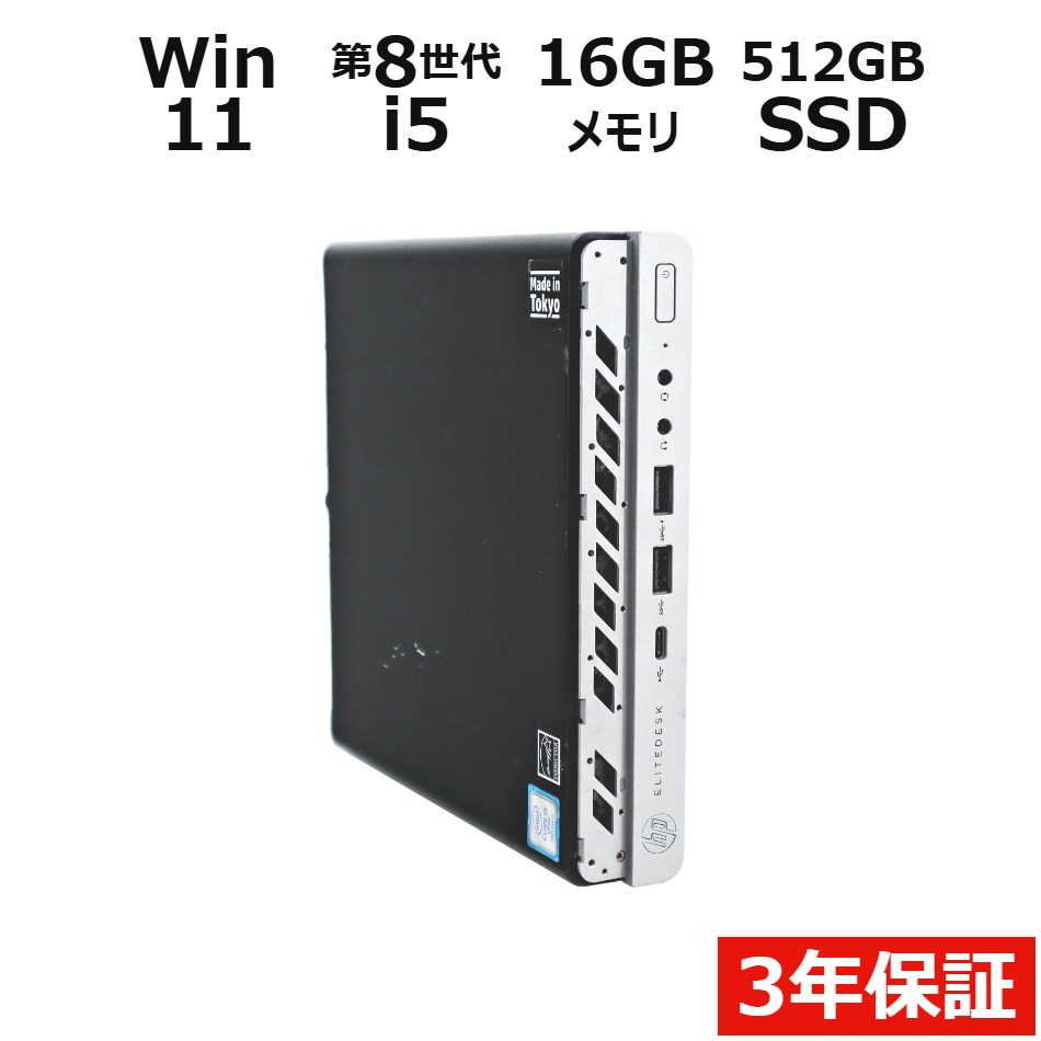 デスクトップパソコン HP ELITEDESK 800 G4 DM　