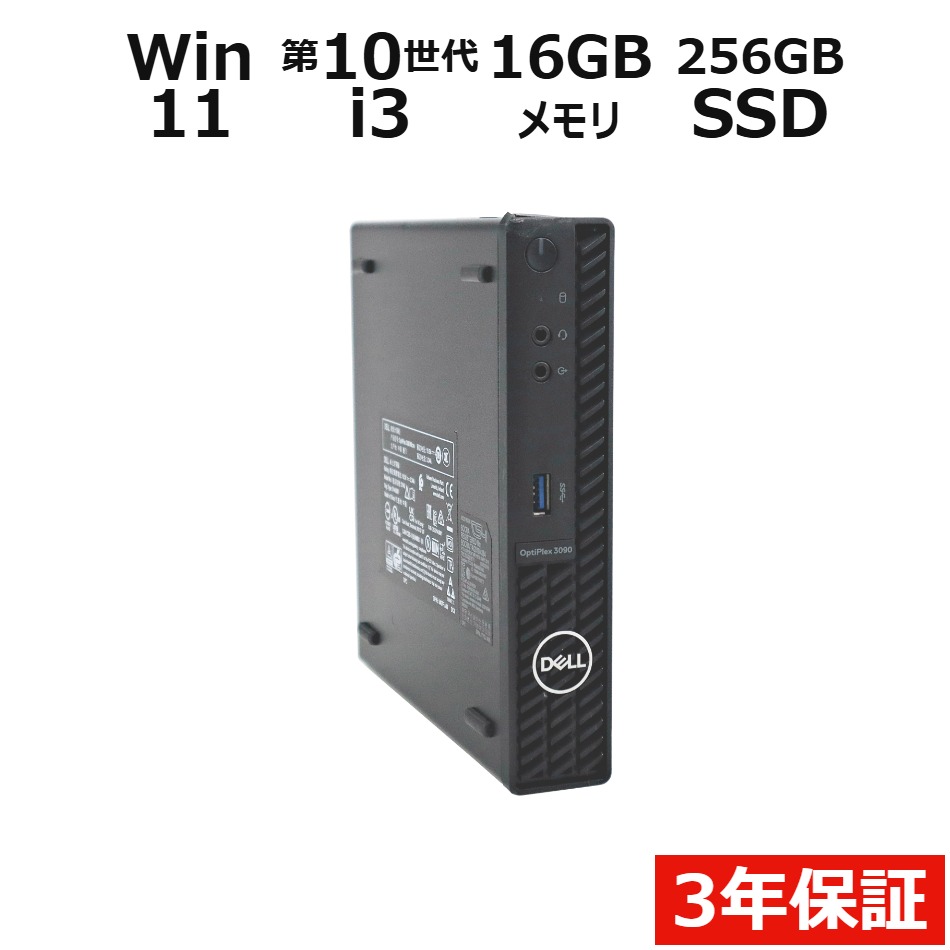 デスクトップパソコン DELL OPTIPLEX 3090 MICRO　