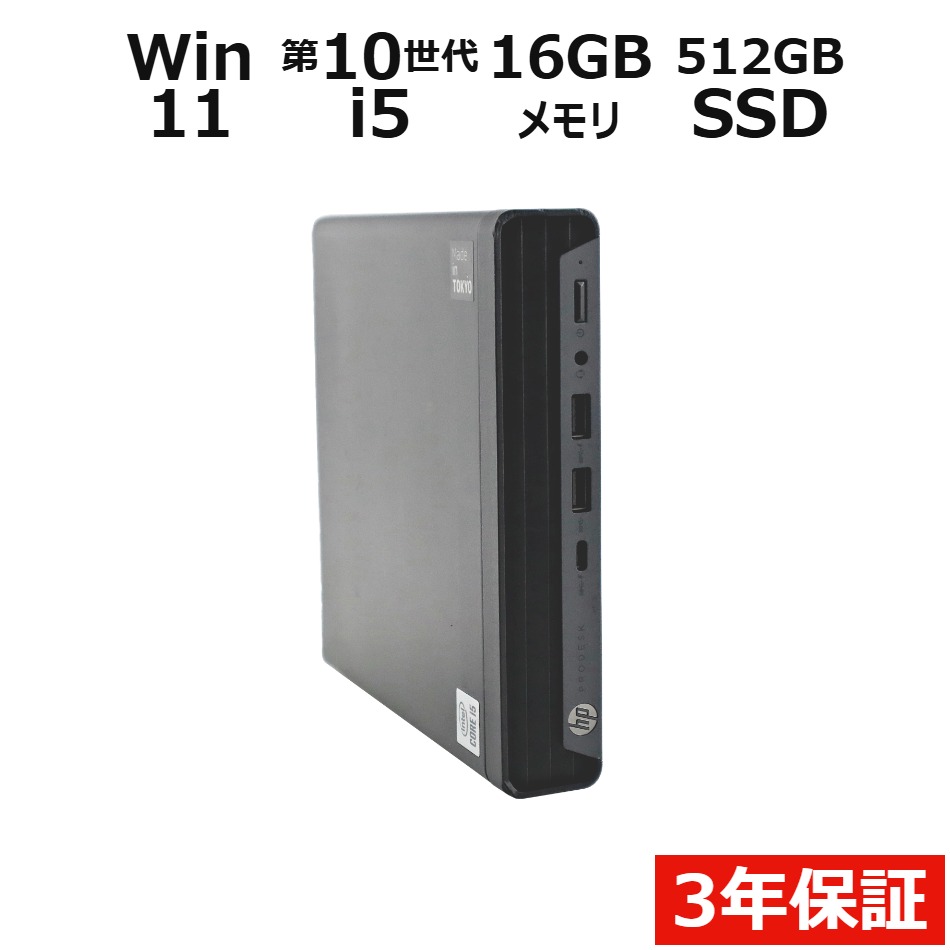 デスクトップパソコン HP PRODESK 400 G6 DM　