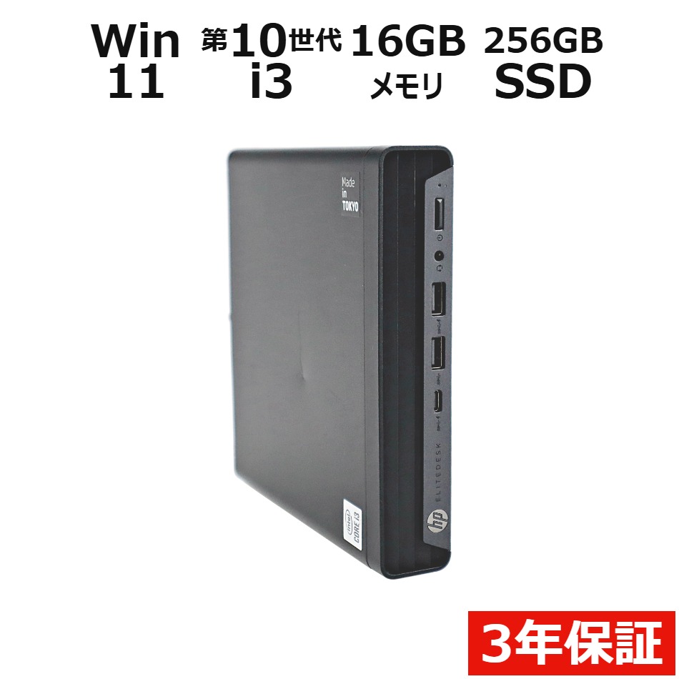 デスクトップパソコン HP ELITEDESK 800 G6 DM　