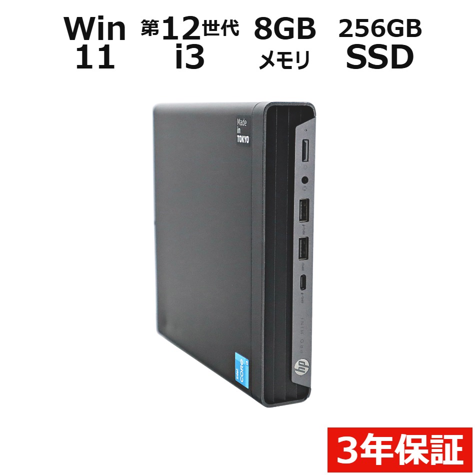 デスクトップパソコン HP PRO MINI 400 G9　