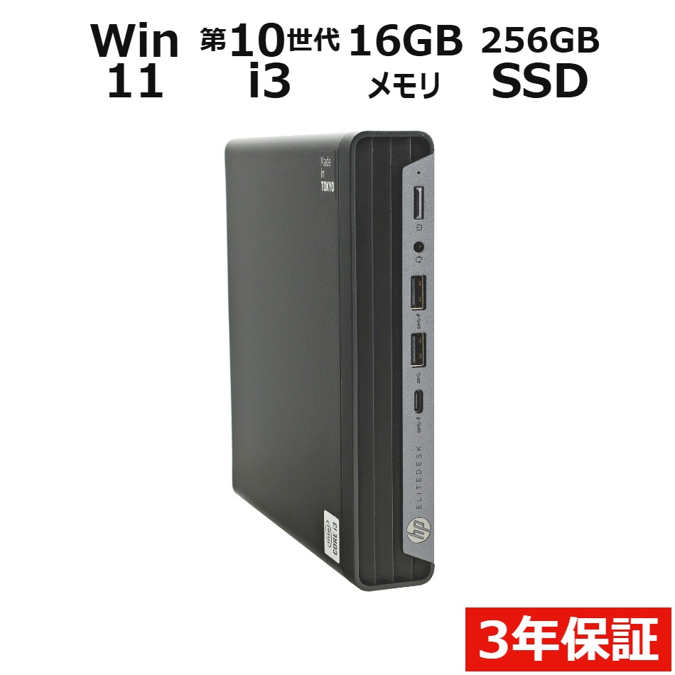 デスクトップパソコン HP ELITEDESK 800 G6 DM　