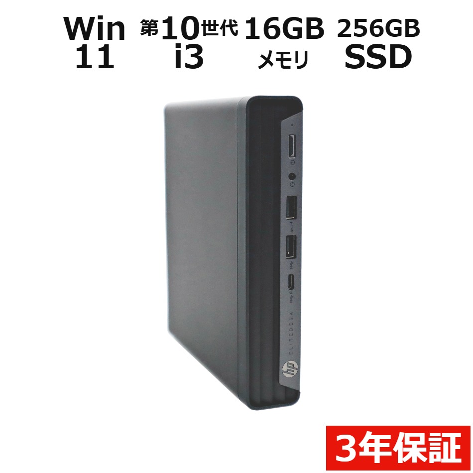 デスクトップパソコン HP ELITEDESK 800 G6 DM　