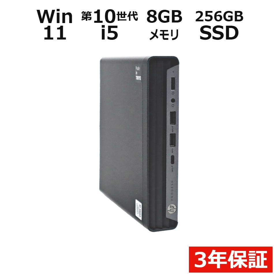 デスクトップパソコン HP PRODESK 400 G6 DM　