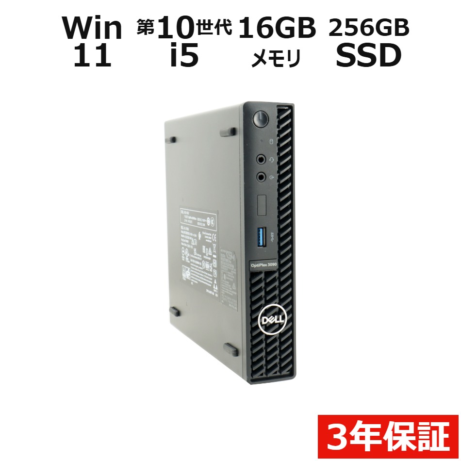 デスクトップパソコン DELL OPTIPLEX 3090 MICRO　