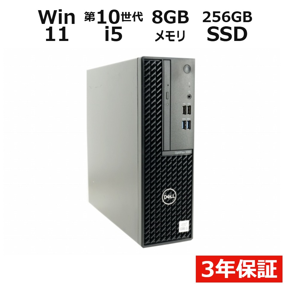 デスクトップパソコン DELL OPTIPLEX 3080　