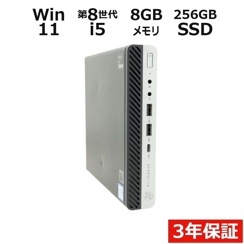 デスクトップパソコン HP ELITEDESK 800 G4 DM　