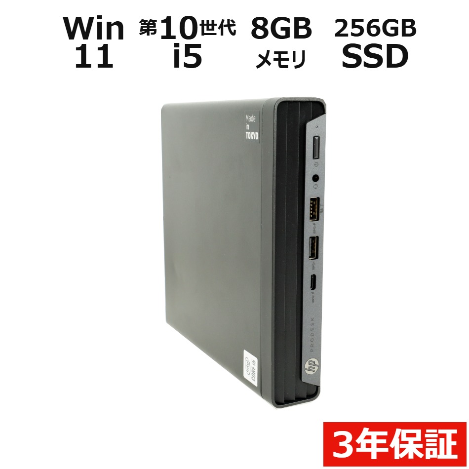 デスクトップパソコン HP PRODESK 400 G6 DM　